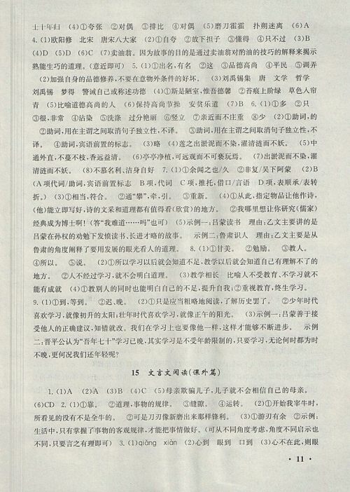 2018人教版暑假大串联七年级语文参考答案