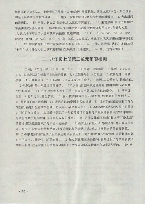 2018人教版暑假大串联七年级语文参考答案