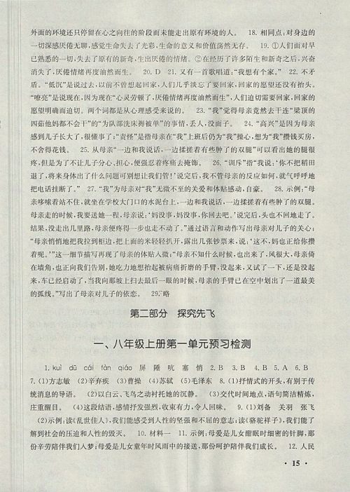 2018人教版暑假大串联七年级语文参考答案