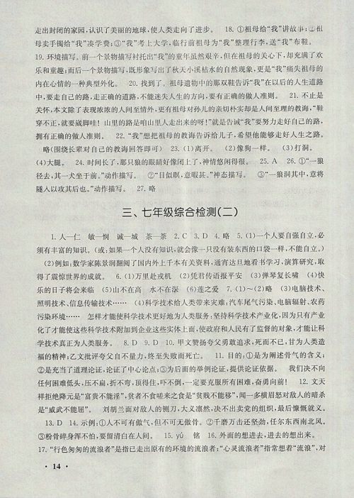 2018人教版暑假大串联七年级语文参考答案