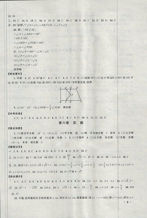 2018人教版暑假大串联七年级数学参考答案 2018人教版暑假大串联七年级数学参考答案