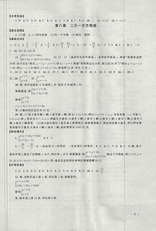 2018人教版暑假大串联七年级数学参考答案