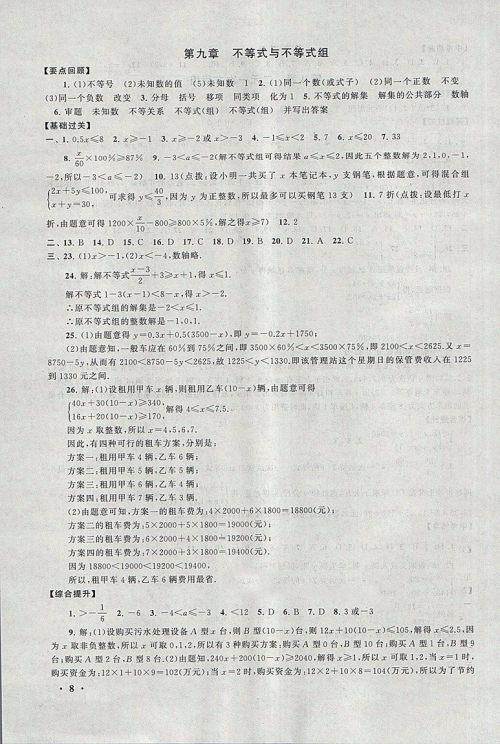 2018人教版暑假大串联七年级数学参考答案 2018人教版暑假大串联七年级数学参考答案