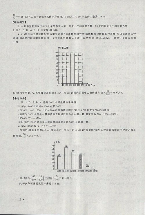 2018人教版暑假大串联七年级数学参考答案