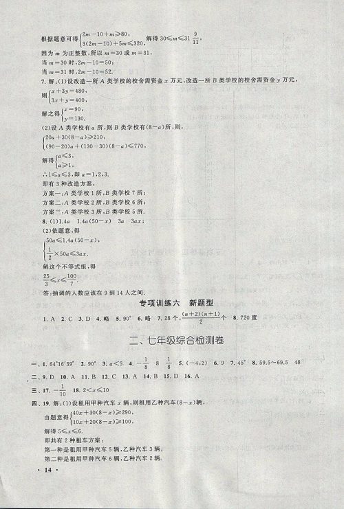 2018人教版暑假大串联七年级数学参考答案