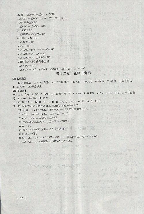 2018人教版暑假大串联七年级数学参考答案 2018人教版暑假大串联七年级数学参考答案