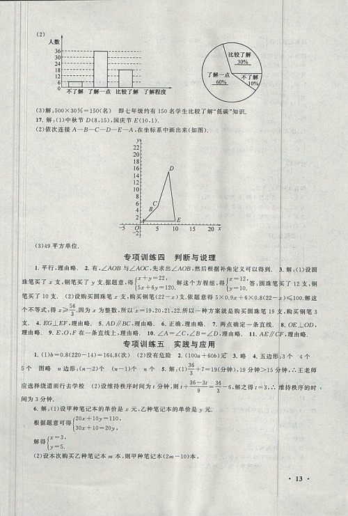 2018人教版暑假大串联七年级数学参考答案 2018人教版暑假大串联七年级数学参考答案