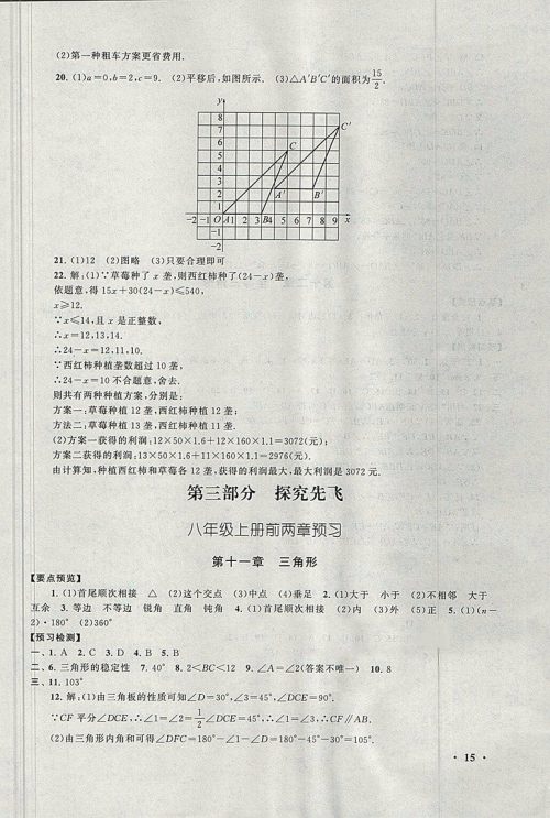 2018人教版暑假大串联七年级数学参考答案 2018人教版暑假大串联七年级数学参考答案