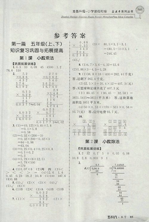 2018年孟建平准备升级小学暑假衔接五升六数学参考答案
