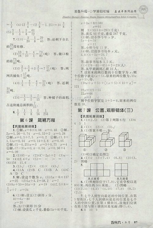 2018年孟建平准备升级小学暑假衔接五升六数学参考答案