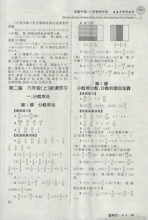 2018年孟建平准备升级小学暑假衔接五升六数学参考答案