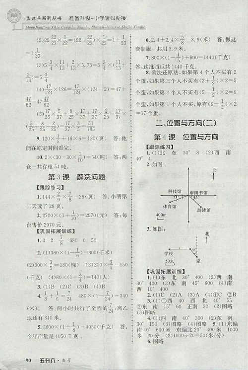 2018年孟建平准备升级小学暑假衔接五升六数学参考答案