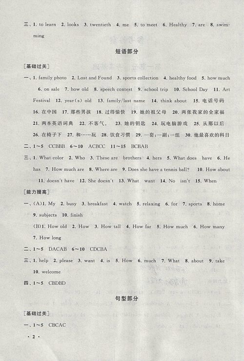 2018人教版暑假大串联英语七年级参考答案