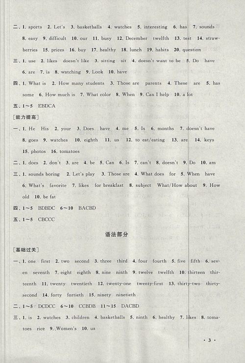 2018人教版暑假大串联英语七年级参考答案