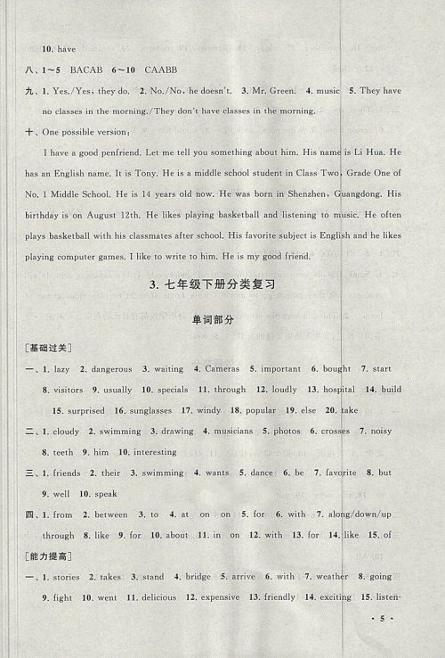 2018人教版暑假大串联英语七年级参考答案