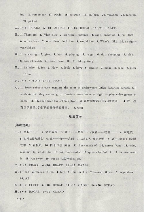 2018人教版暑假大串联英语七年级参考答案