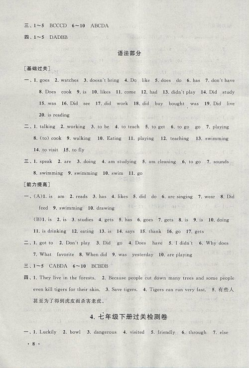 2018人教版暑假大串联英语七年级参考答案