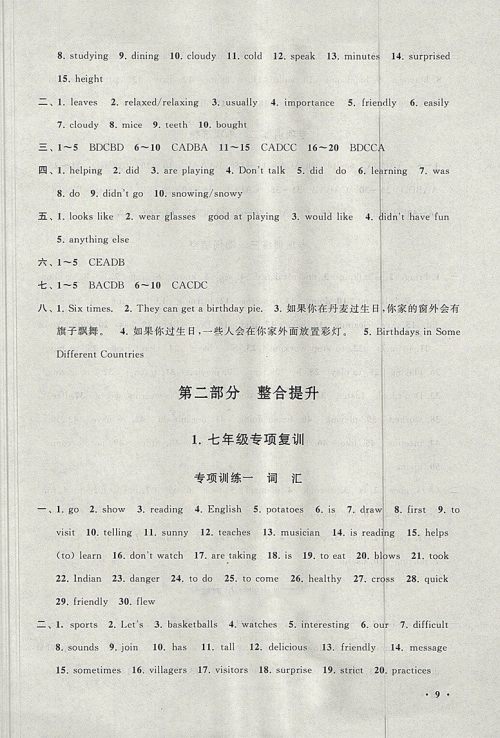 2018人教版暑假大串联英语七年级参考答案