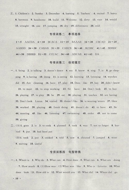 2018人教版暑假大串联英语七年级参考答案