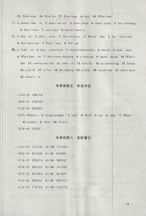 2018人教版暑假大串联英语七年级参考答案