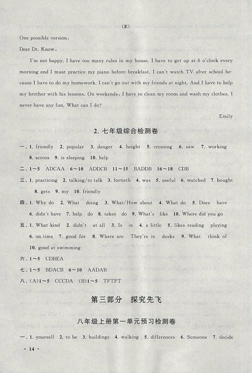 2018人教版暑假大串联英语七年级参考答案