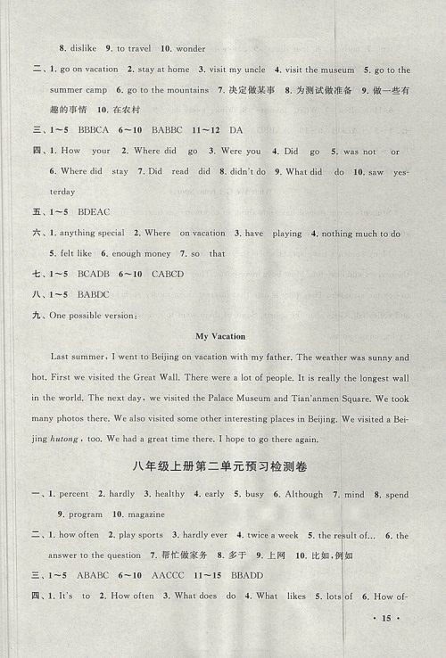 2018人教版暑假大串联英语七年级参考答案