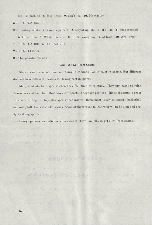 2018人教版暑假大串联英语七年级参考答案