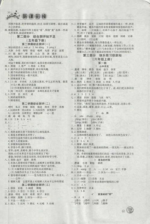 2018年北京联合出版公司假期天天乐暑假五年级语文参考答案