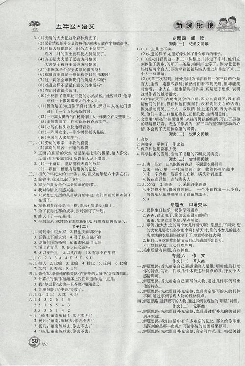 2018年北京联合出版公司假期天天乐暑假五年级语文参考答案