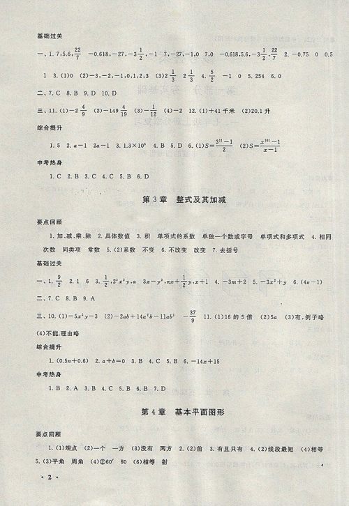 2018北师大版暑假大串联数学七年级参考答案