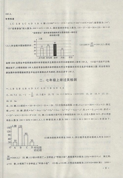 2018北师大版暑假大串联数学七年级参考答案