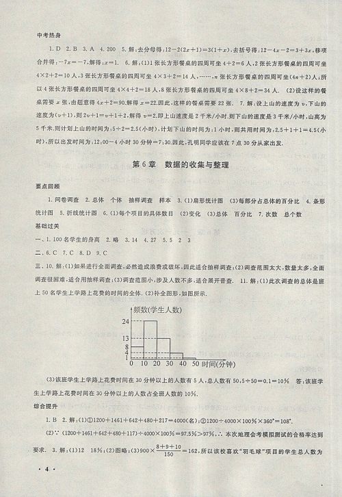 2018北师大版暑假大串联数学七年级参考答案