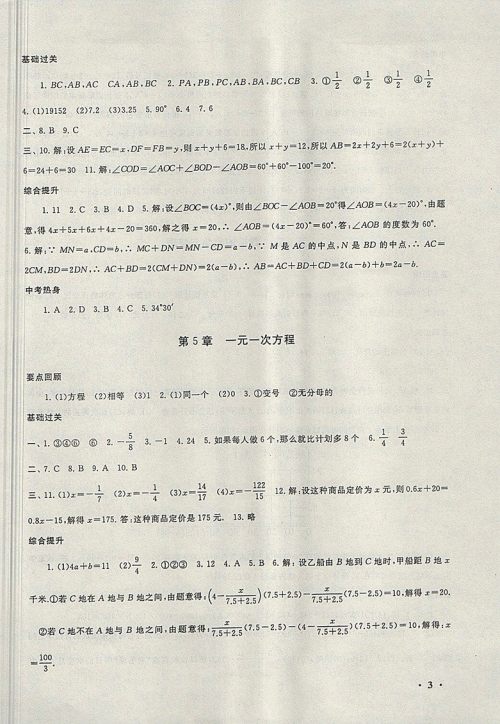 2018北师大版暑假大串联数学七年级参考答案