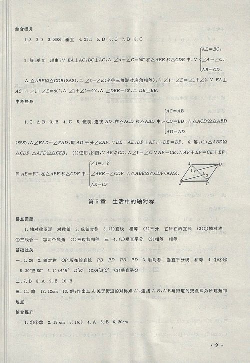 2018北师大版暑假大串联数学七年级参考答案