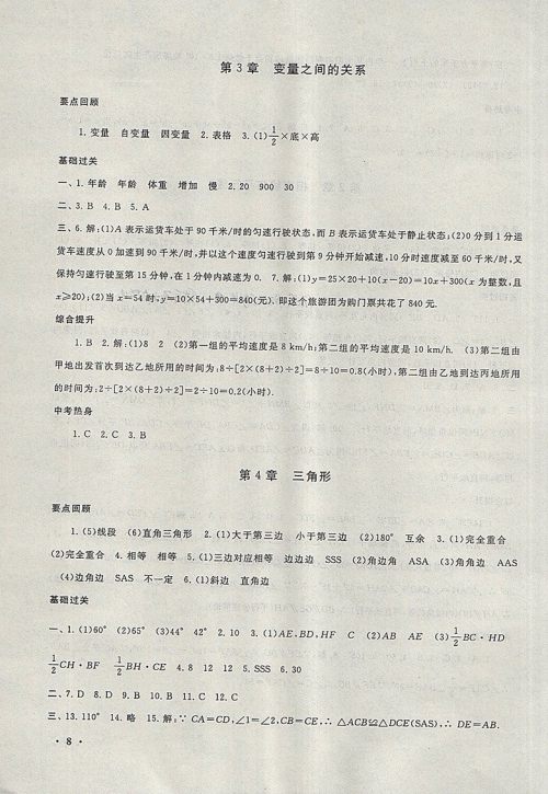 2018北师大版暑假大串联数学七年级参考答案