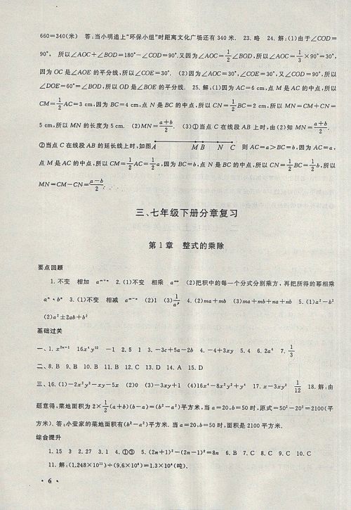 2018北师大版暑假大串联数学七年级参考答案