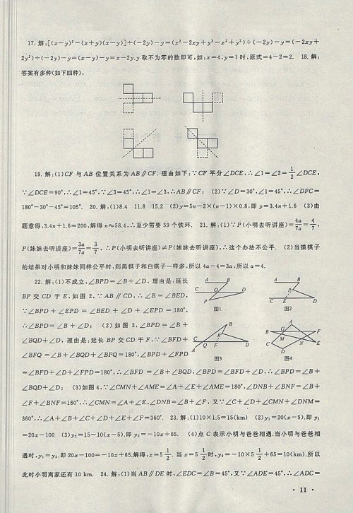 2018北师大版暑假大串联数学七年级参考答案