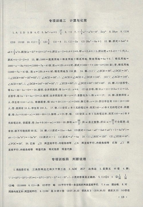 2018北师大版暑假大串联数学七年级参考答案