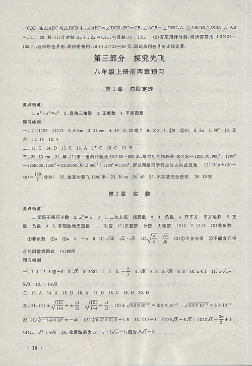 2018北师大版暑假大串联数学七年级参考答案