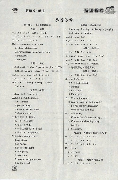 2018年北京联合出版公司假期天天乐暑假五年级英语参考答案