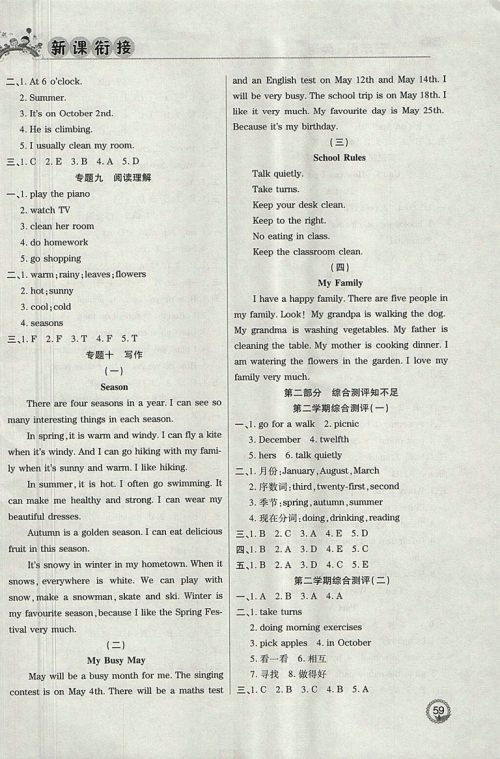 2018年北京联合出版公司假期天天乐暑假五年级英语参考答案