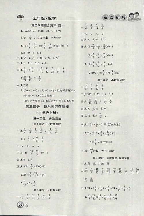 2018年人教版北京联合出版公司假期天天乐暑假五年级数学参考答案 2018年人教版北京联合出版公司假期天天乐暑假五年级数学参考答案