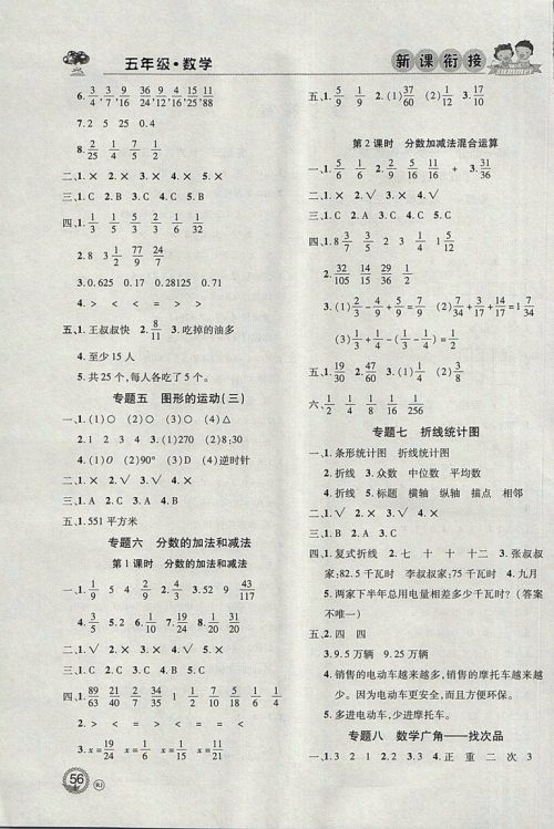 2018年人教版北京联合出版公司假期天天乐暑假五年级数学参考答案 2018年人教版北京联合出版公司假期天天乐暑假五年级数学参考答案