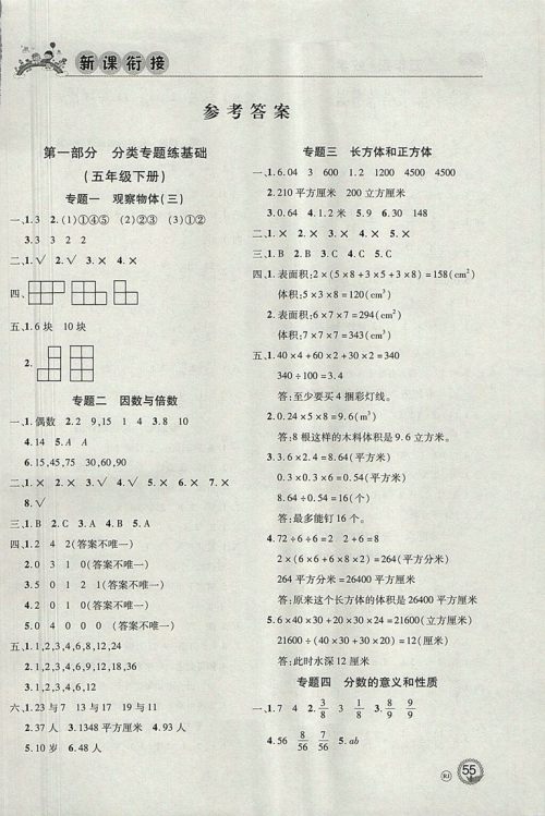 2018年人教版北京联合出版公司假期天天乐暑假五年级数学参考答案 2018年人教版北京联合出版公司假期天天乐暑假五年级数学参考答案