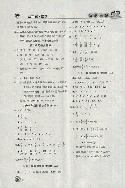 2018年人教版北京联合出版公司假期天天乐暑假五年级数学参考答案