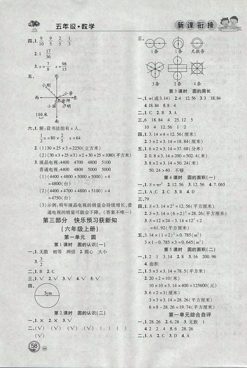 2018年北京联合出版公司假期天天乐暑假五年级数学参考答案