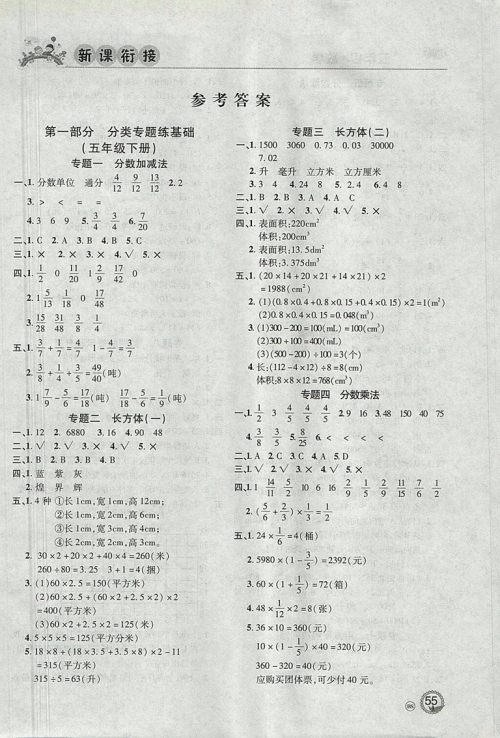 2018年北京联合出版公司假期天天乐暑假五年级数学参考答案