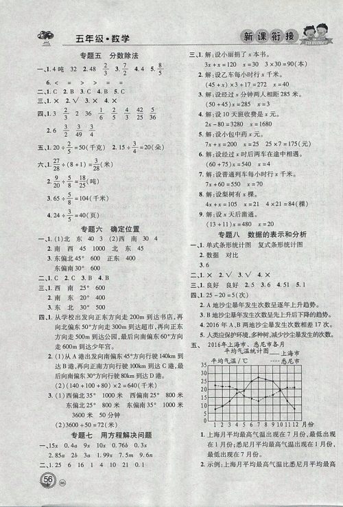 2018年北京联合出版公司假期天天乐暑假五年级数学参考答案