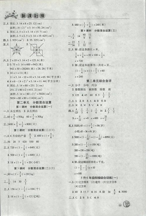 2018年北京联合出版公司假期天天乐暑假五年级数学参考答案