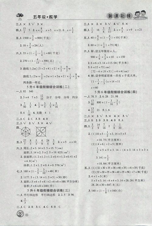 2018年北京联合出版公司假期天天乐暑假五年级数学参考答案